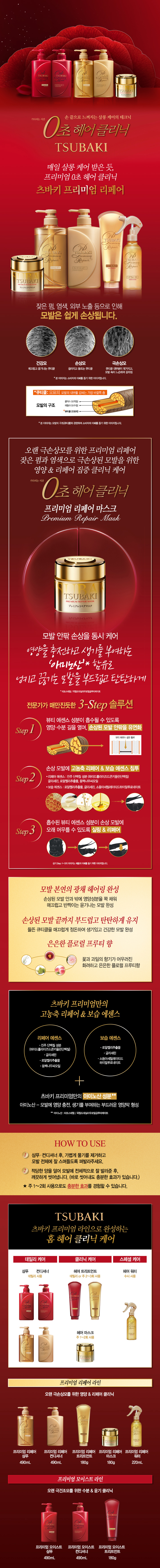 츠바키 프리미엄 리페어 마스크  이미지