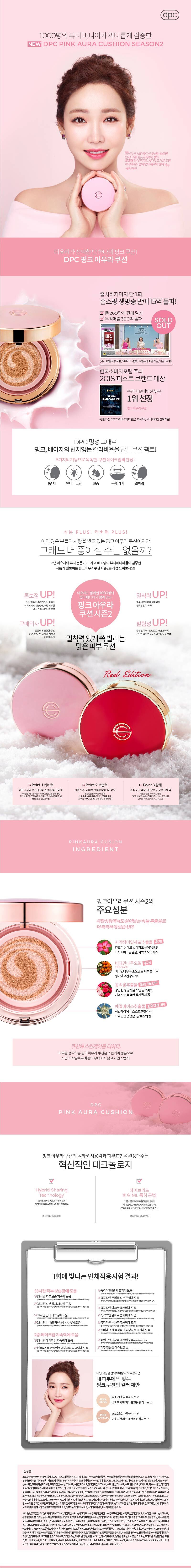 DPC 핑크 아우라쿠션 시즌2 세트 레드(본품+리필)  이미지
