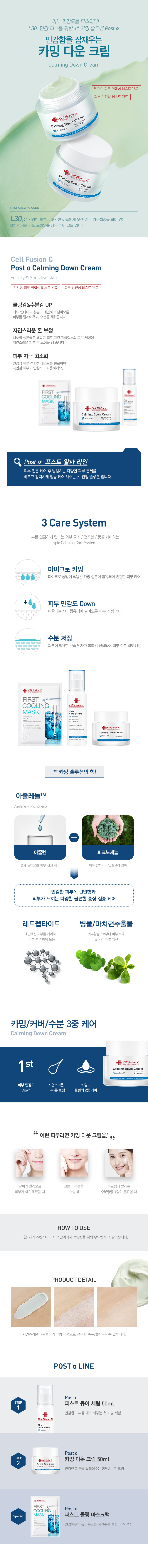 셀퓨전씨 포스트 알파 카밍 다운 크림 50ml  이미지