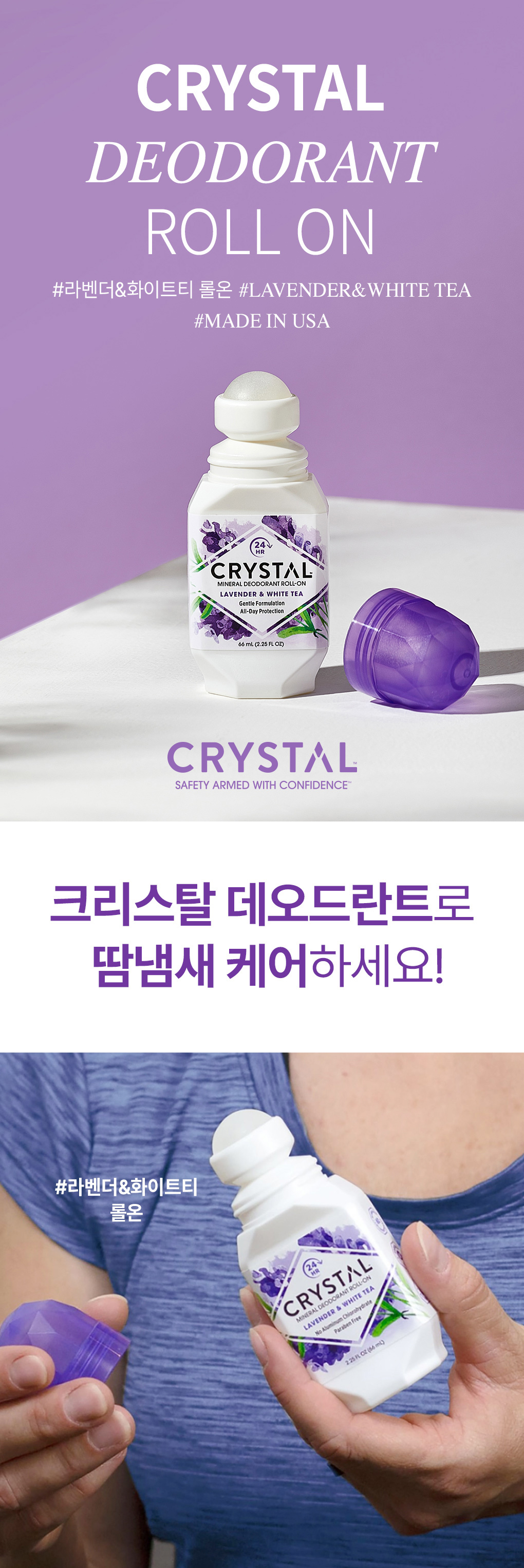 Crystal 止汗滚珠 薰衣草&白茶 66ml source detail 3