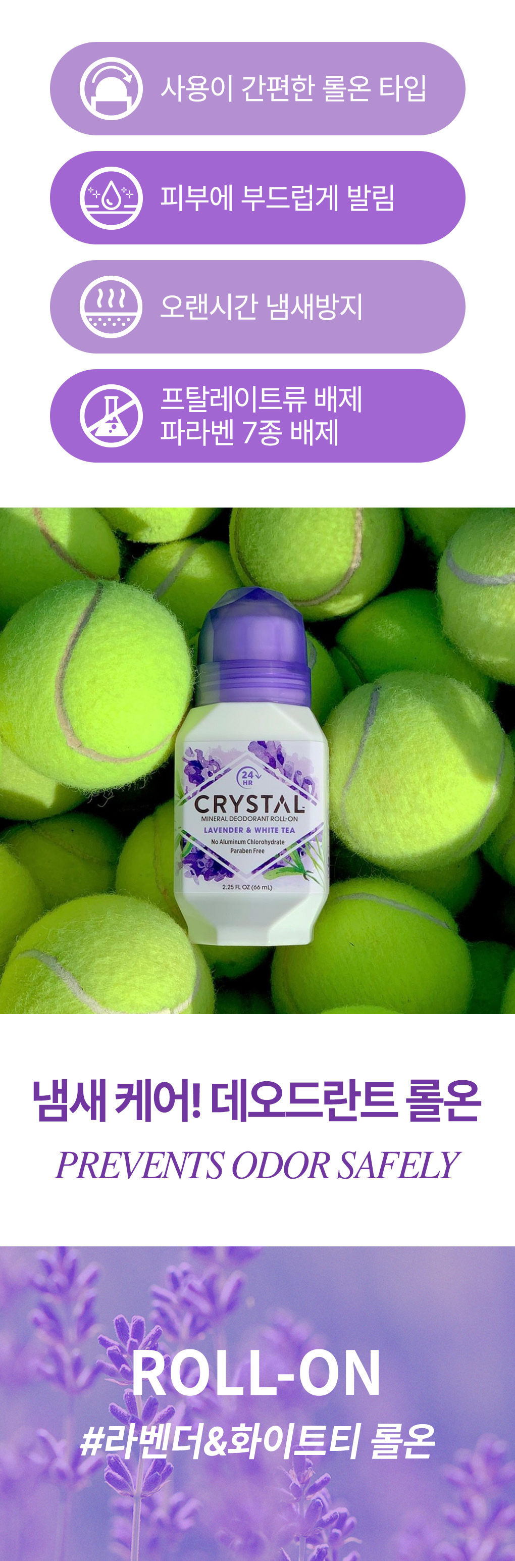 Crystal 止汗滚珠 薰衣草&白茶 66ml source detail 5