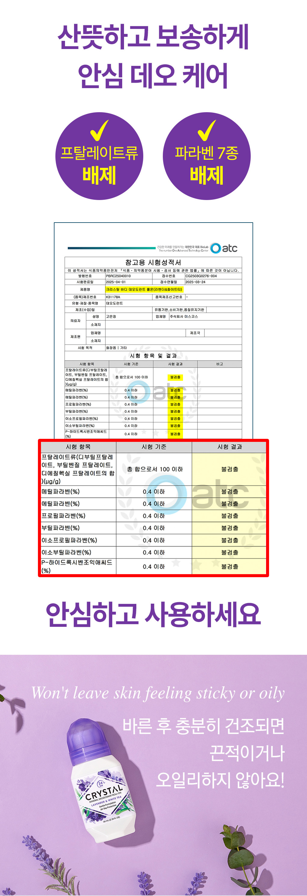 Crystal 止汗滚珠 薰衣草&白茶 66ml source detail 7