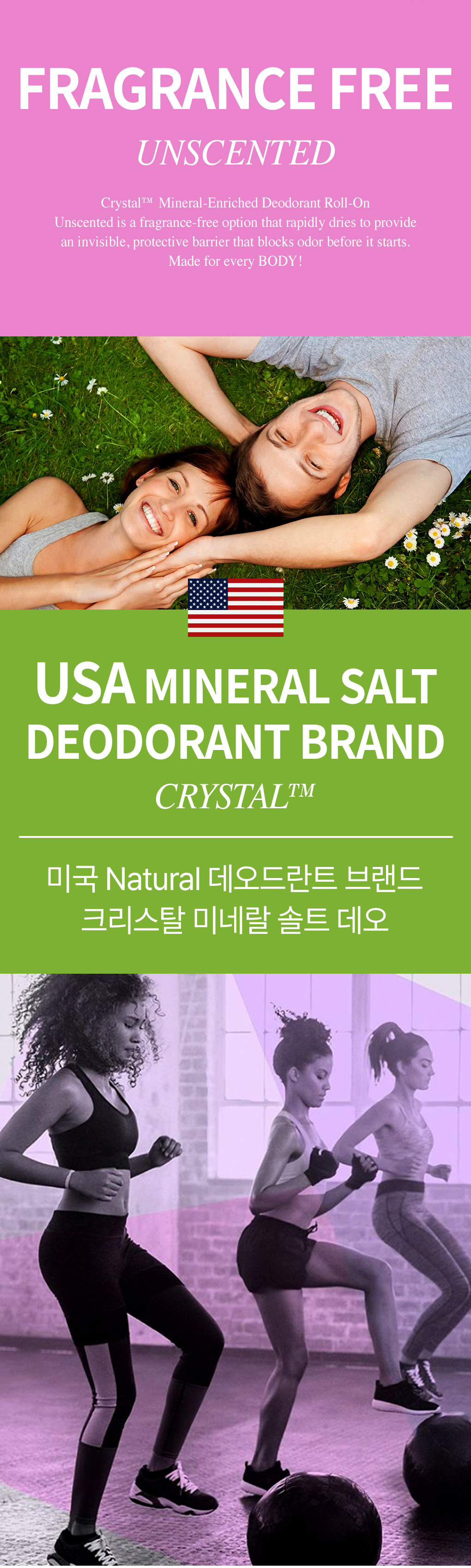 크리스탈 데오드란트 롤온 66ml 상세페이지입니다.