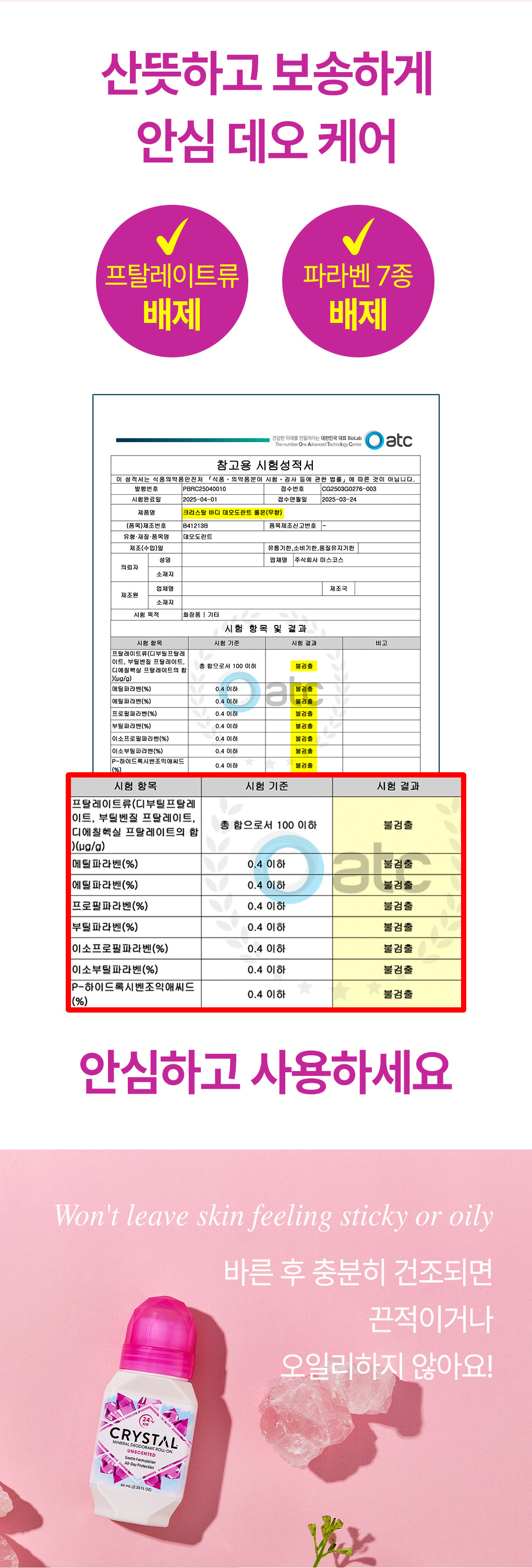크리스탈 데오드란트 롤온 66ml 상세페이지입니다.