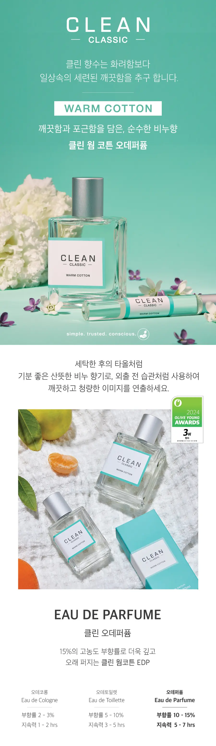 简洁 棉 EDP 30ml,60ml 单品/企划装 1 商品图