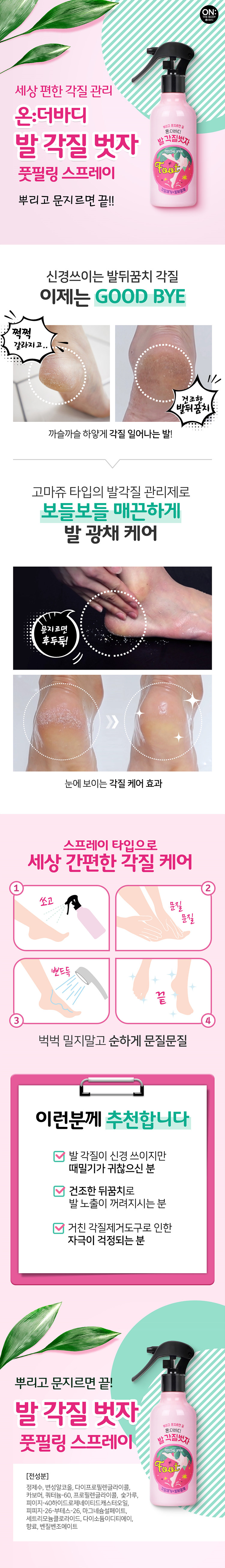 On The Body Bal角质Beotja Putpilring 喷雾 240ml source detail 1