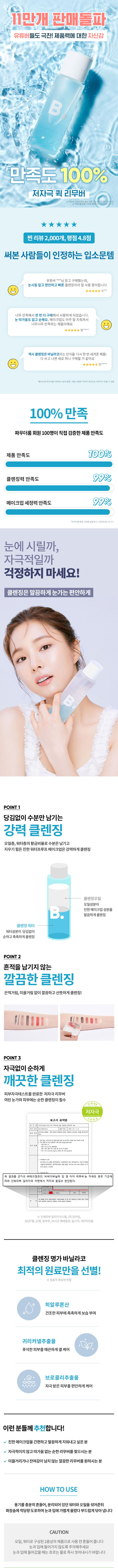 바닐라코 립앤아이 리무버 클리어 100ml 이미지