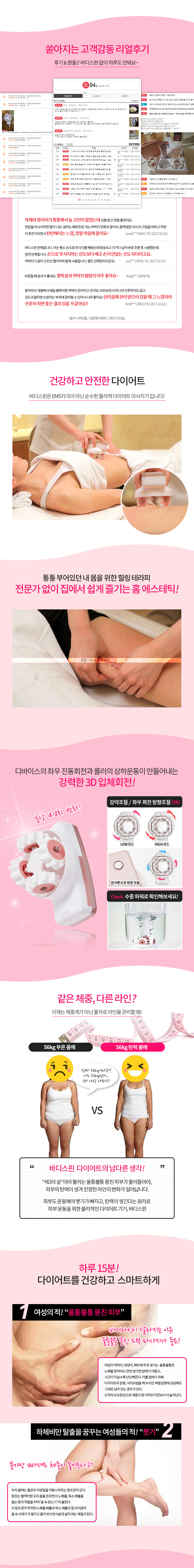 Bodyspin Mabeulrolreo Teukbyeolguseong source detail 2