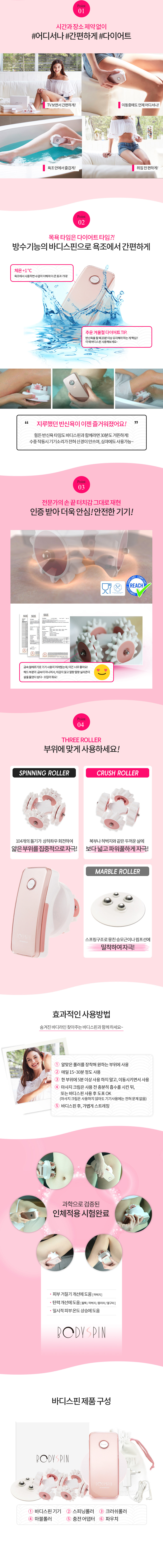 Bodyspin Mabeulrolreo Teukbyeolguseong source detail 3