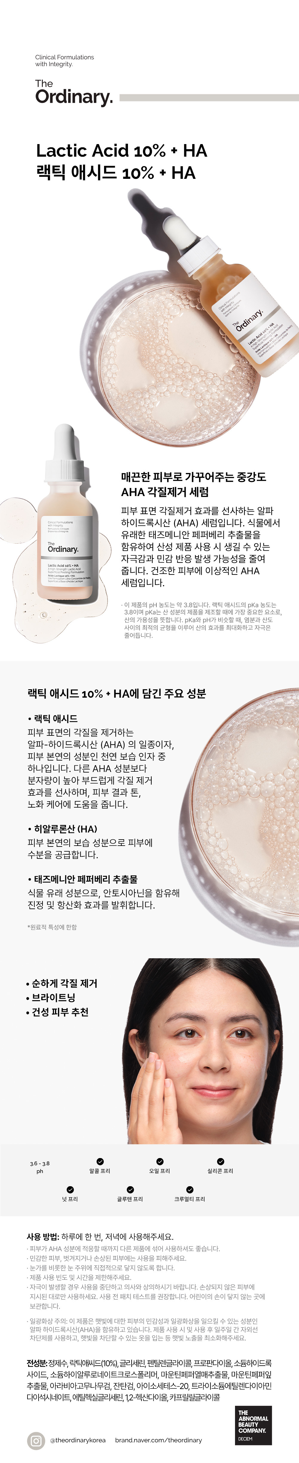 [角质Sseukssak] The Ordinary Raektik Aesideu 10% + HA 30ml source detail 1