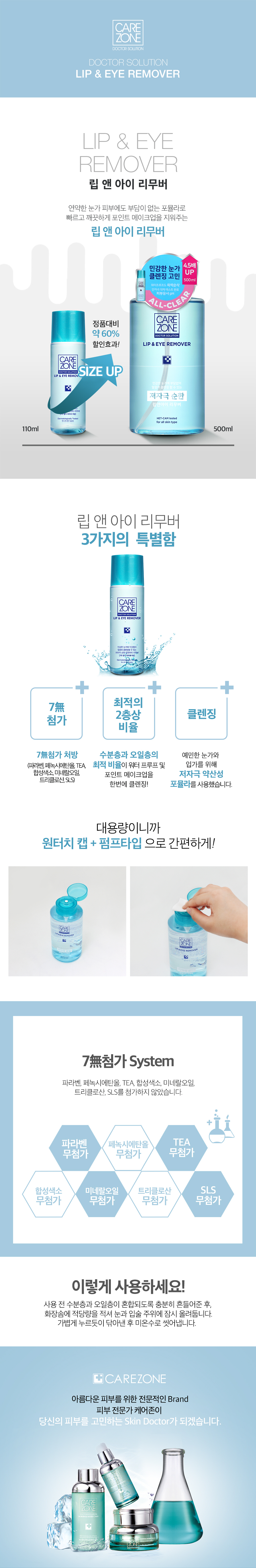 Carezone 低刺激唇眼卸妆液 500ml source detail 1