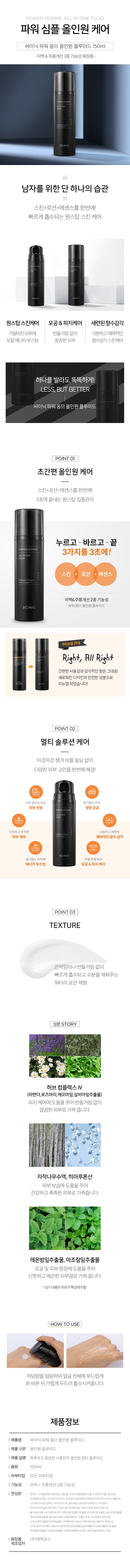 Cynic Pawo Ommeu 流体 双重企划装 (150ml+150ml) source detail 1