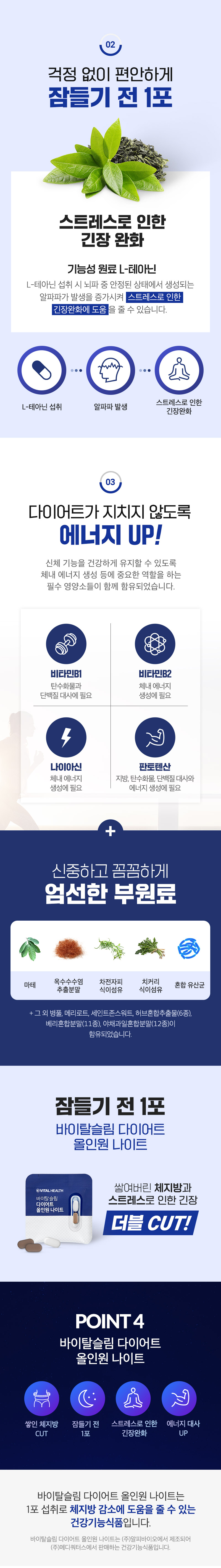 Vital Health 活力细长型 控片 多效合一 Naiteu 10包 (10日量) source detail 3