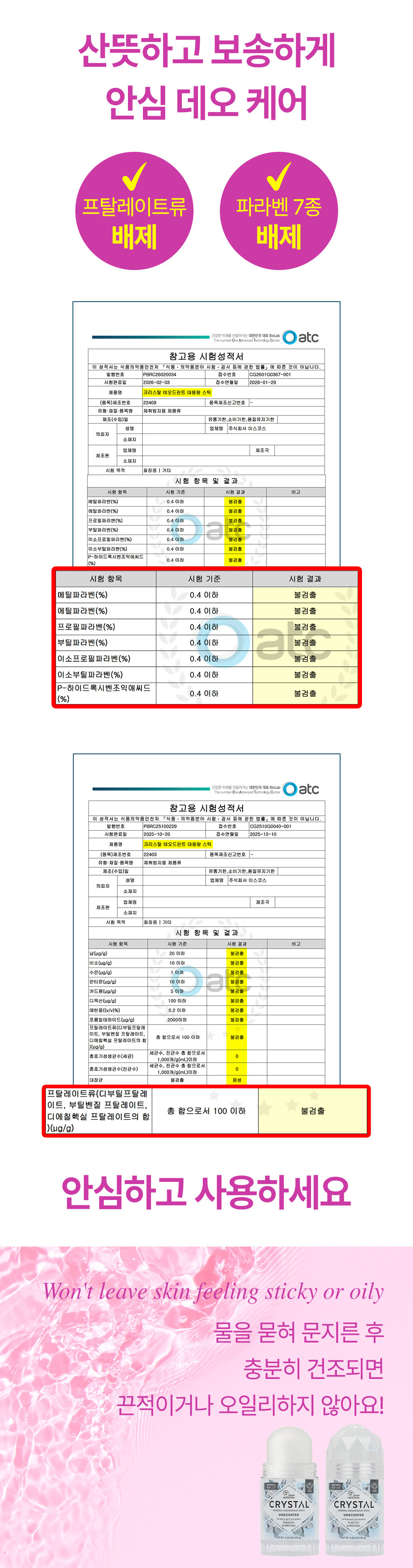 크리스탈 천연데오드란트 스틱 120g 상세페이지 입니다