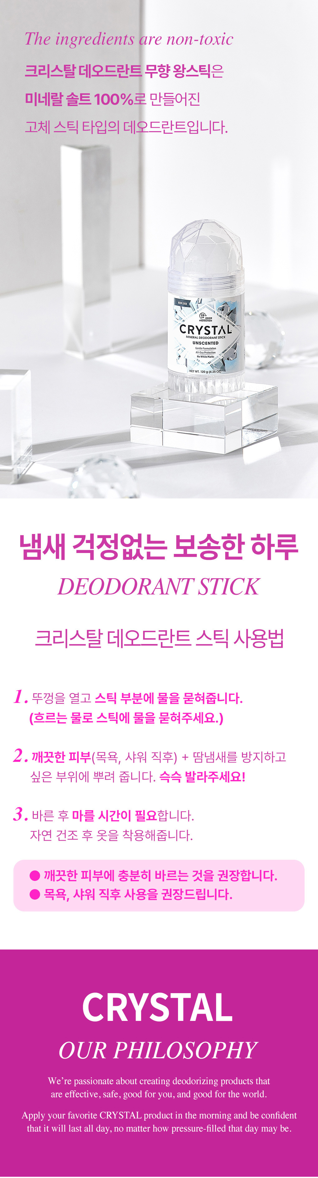 크리스탈 천연데오드란트 스틱 120g 상세페이지 입니다
