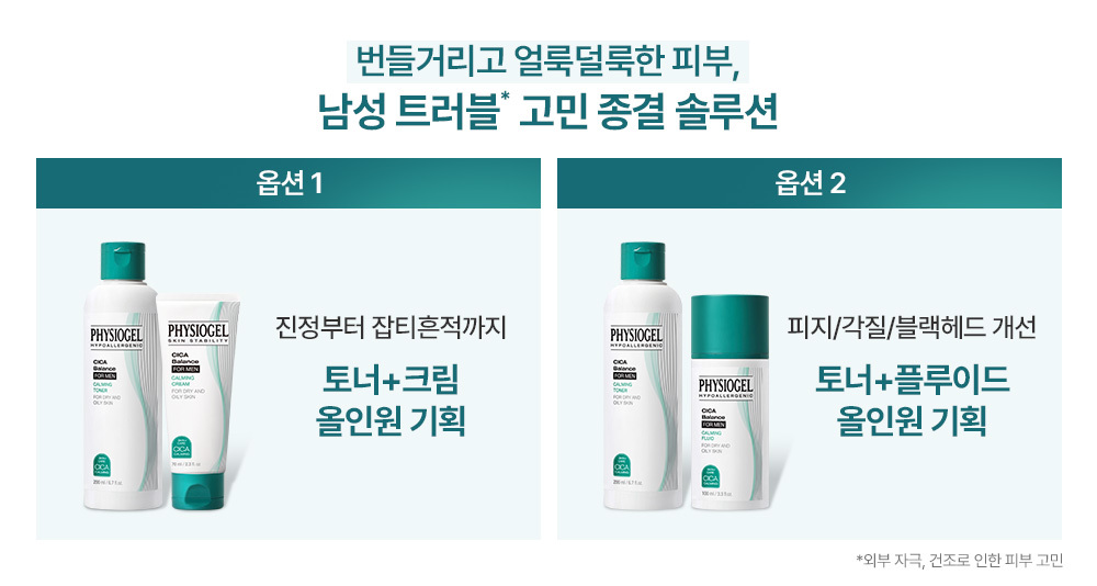 [한정기획] 피지오겔 시카밸런스 포맨 2종 (+플루이드 100ml or 크림 70ml) 이미지