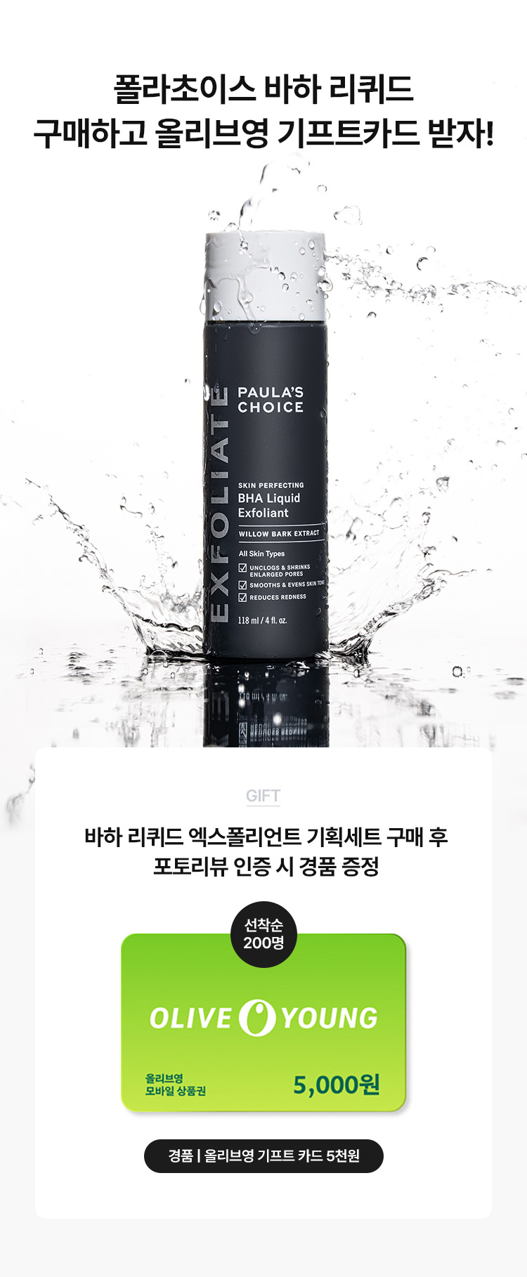 [高效吸收] Paula's Choice BHA液体去角质剂 118ml 企划装 (+Baha Rikwideu 30ml) source detail 1