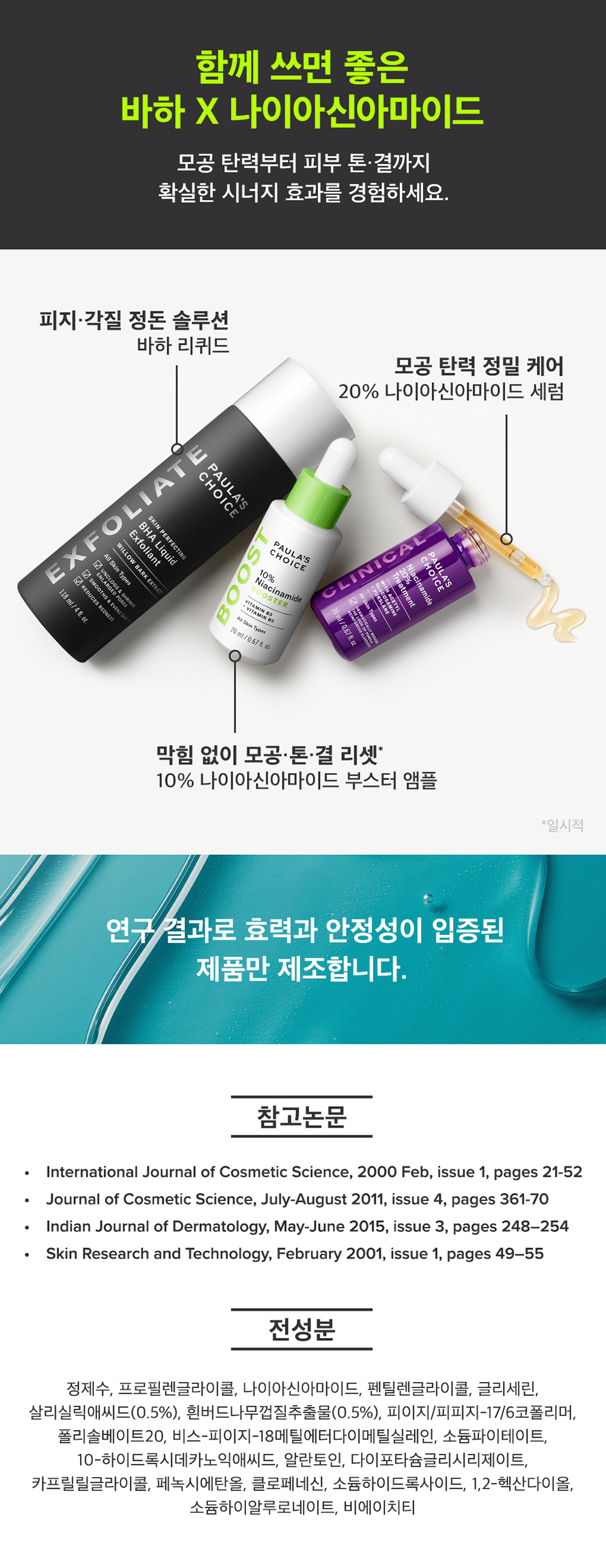 [高效吸收] Paula's Choice BHA液体去角质剂 118ml 企划装 (+Baha Rikwideu 30ml) source detail 8