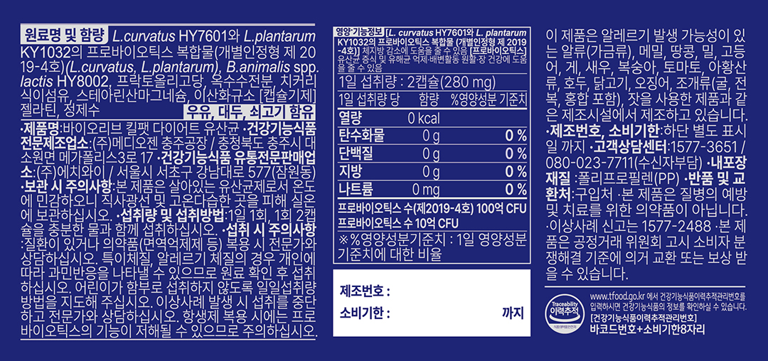 BioLive Kilpaet 瘦身益生菌 60胶囊 (1个月量) source detail 2