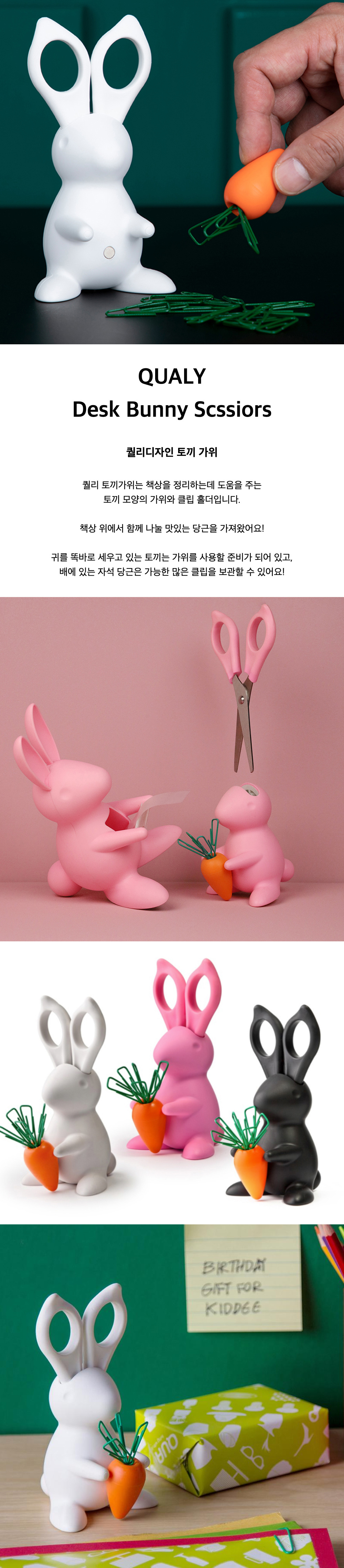 퀄리 당근 토끼 가위 | 올리브영