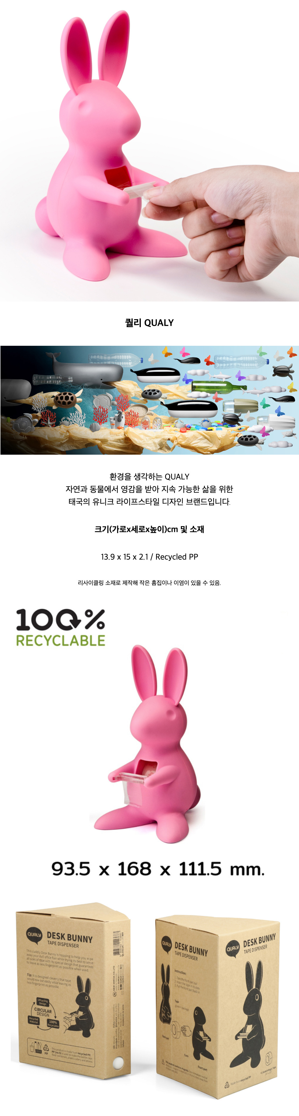 퀄리 토끼 테이프 디스펜서 | 올리브영