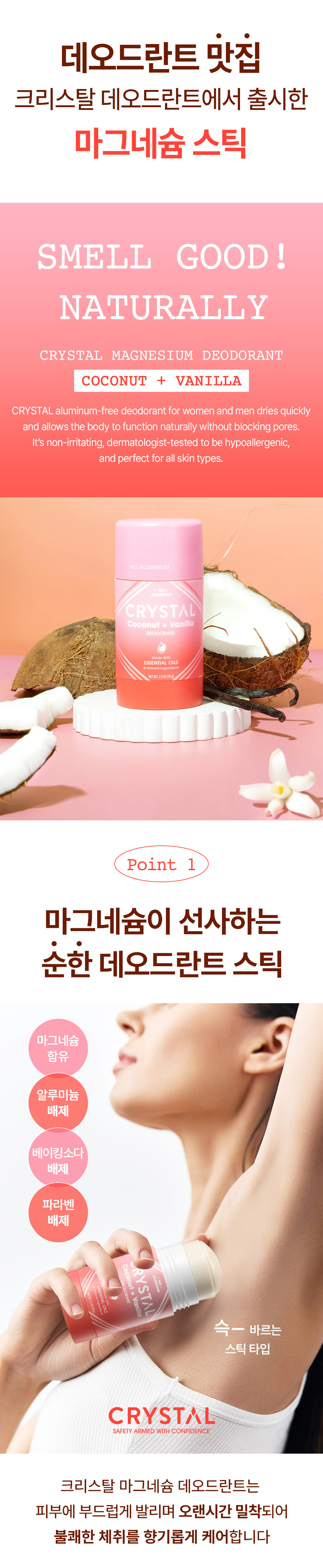 Crystal 香氛止汗喷雾 镁 棒(Kokoneot&Banilra) 70g source detail 4