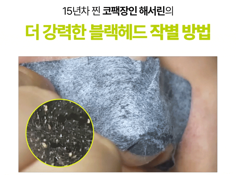 HATHERINE 毛孔清洁 茶树 鼻贴 面膜8片 source detail 6