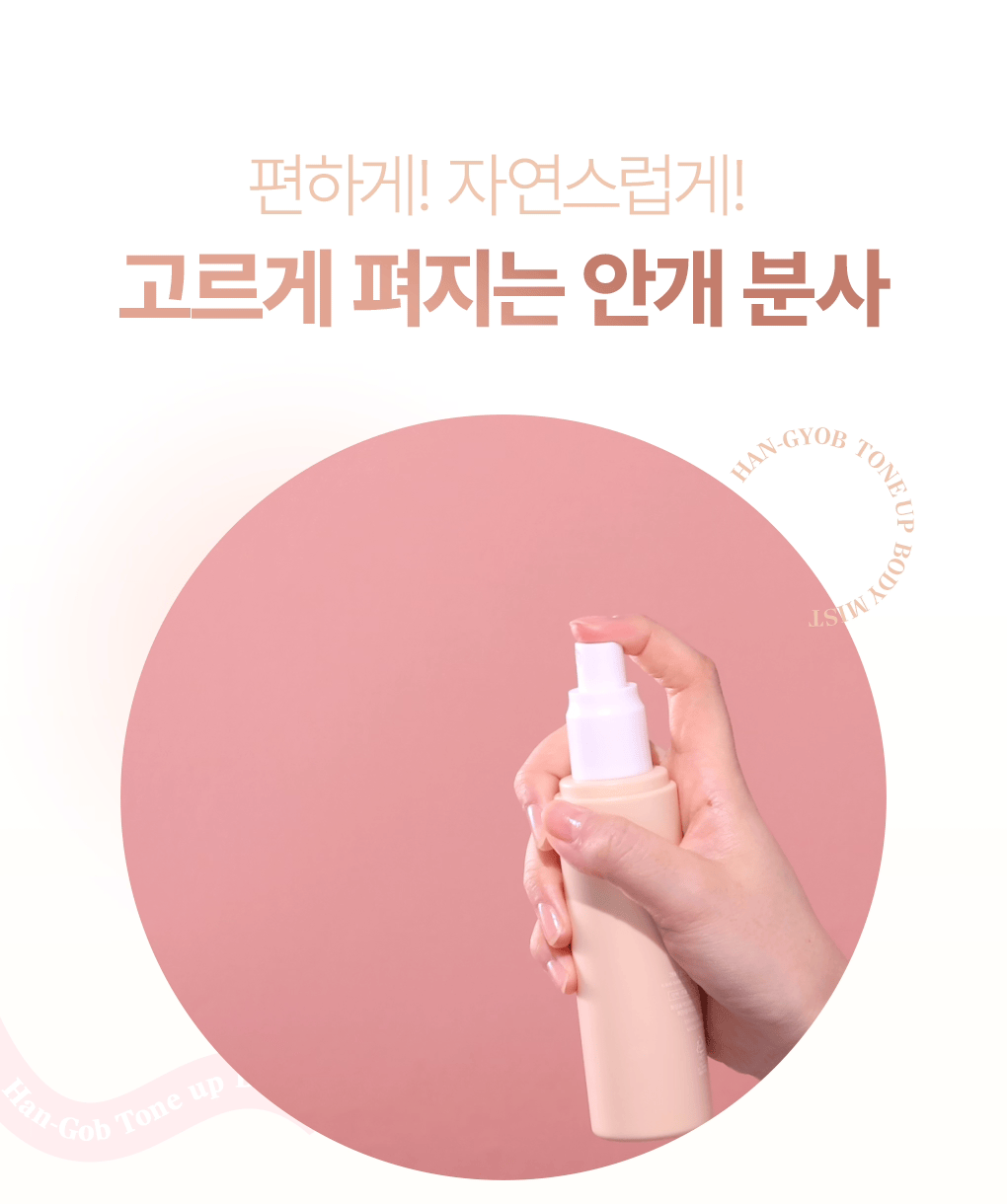 [Euneun提亮/雾化喷雾] Gahi Hangyeop 提亮 身体喷雾 100ml source detail 26