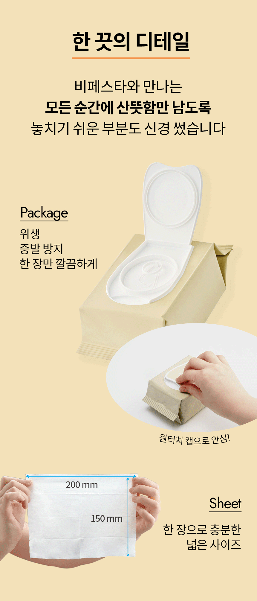 [Pibujageukjisu0%] Bifesta 洁肤湿巾 Peopekteu 焕亮 洁面湿巾46片 (Pibu光彩) source detail 13