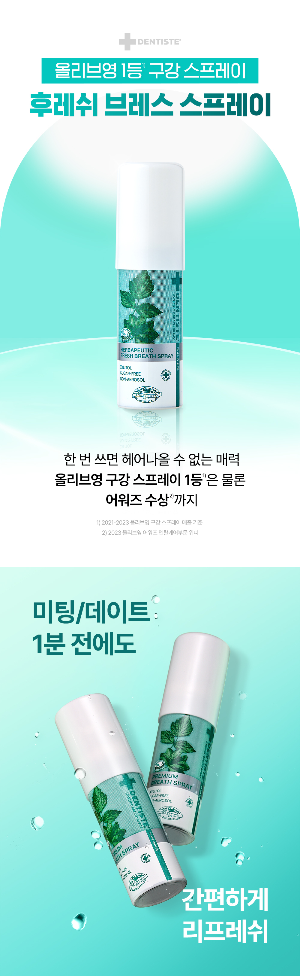 DENTISTE フレッシュブレススプレー 15ml | OLIVE YOUNG Global
