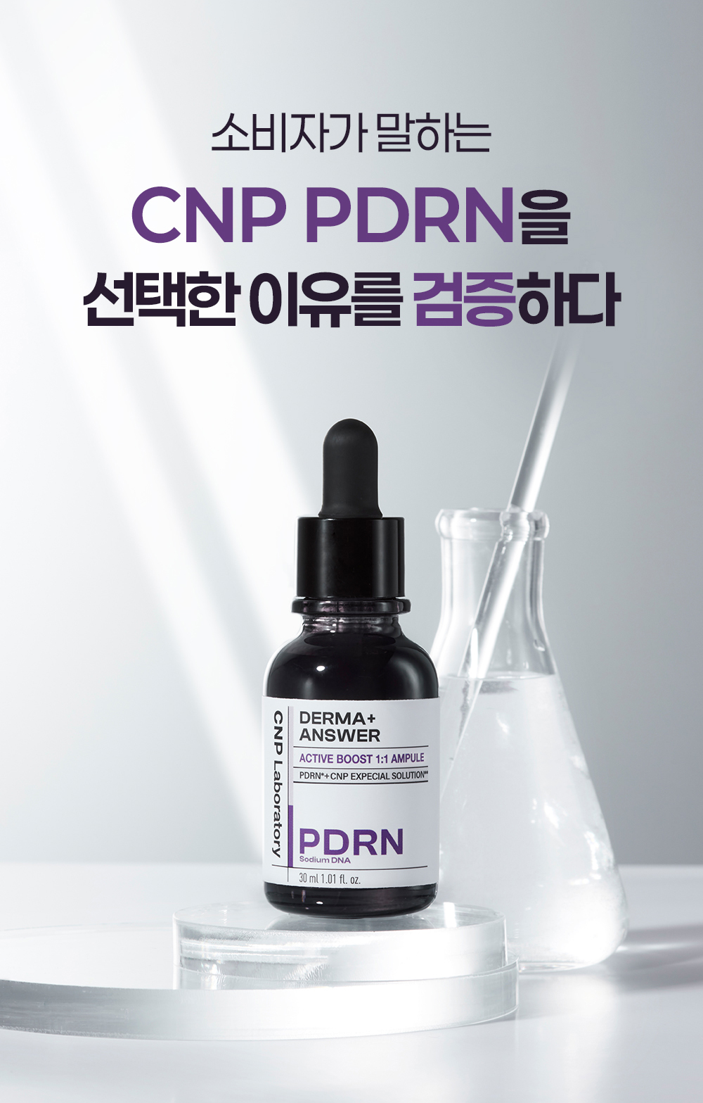 [舒缓弹力] CHAP&PAK Derma Answer 活力增强 PDRN安瓶 30ml 企划装（赠15ml） source detail 3
