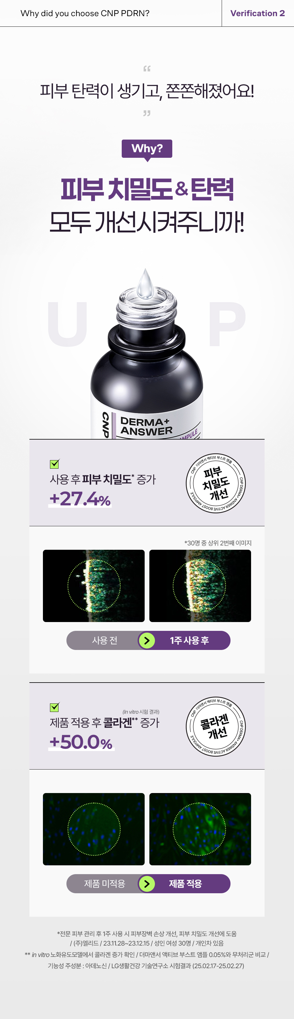 [舒缓弹力] CHAP&PAK Derma Answer 活力增强 PDRN安瓶 30ml 企划装（赠15ml） source detail 6
