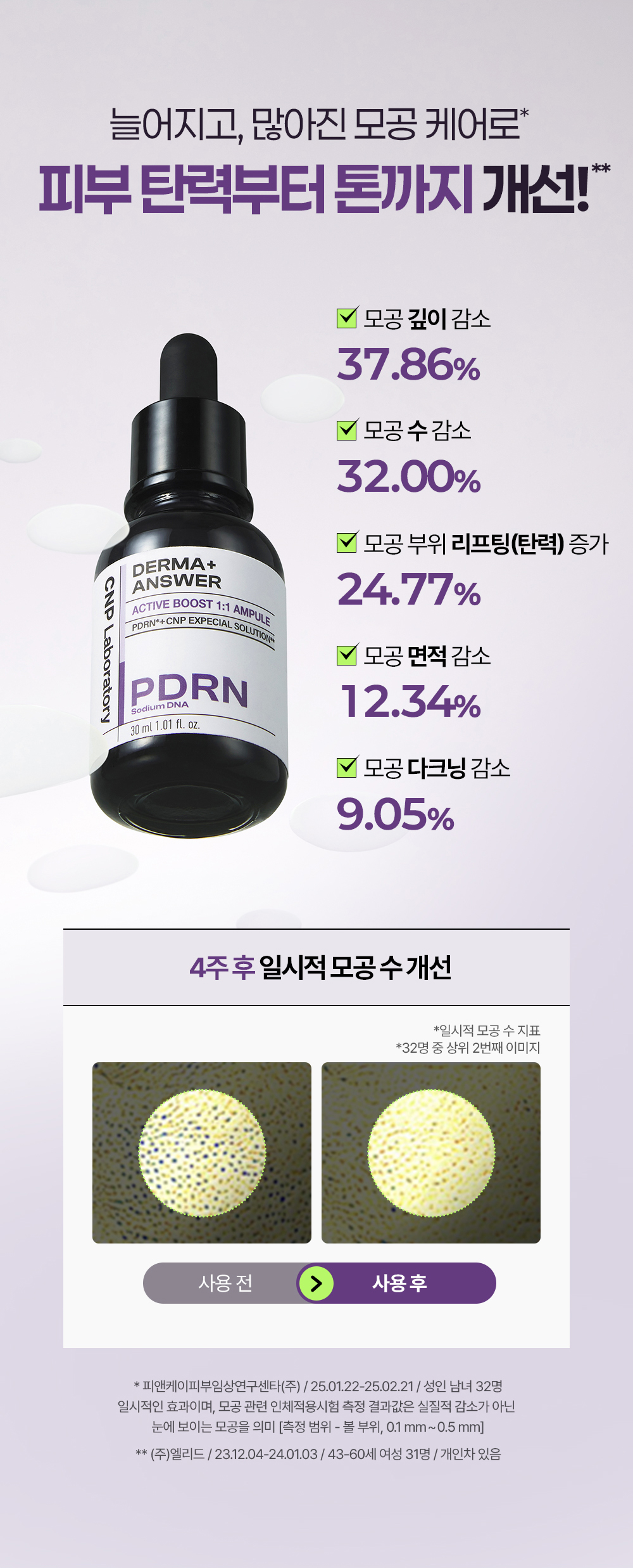 [舒缓弹力] CHAP&PAK Derma Answer 活力增强 PDRN安瓶 30ml 企划装（赠15ml） source detail 8