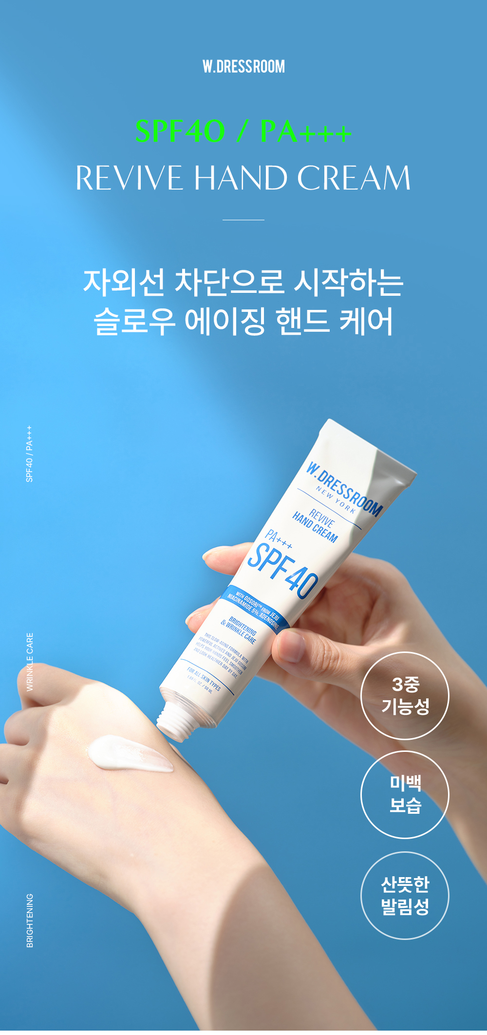 W.DRESSROOM Revive Hand Cream SPF40/PA+++ 50ml | OLIVE YOUNG Global