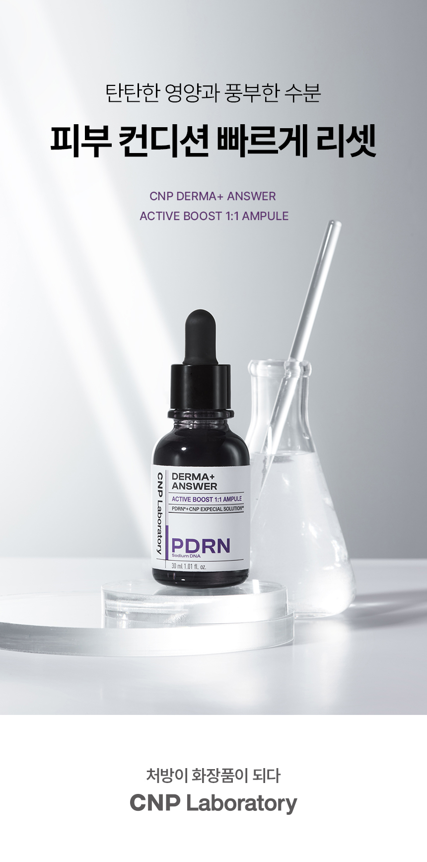 [舒缓弹力] CHAP&PAK Derma Answer 活力增强 PDRN安瓶 30ml 企划装（赠15ml） source detail 17