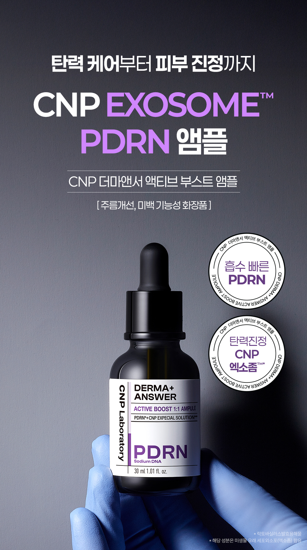 [舒缓弹力] CHAP&PAK Derma Answer 活力增强 PDRN安瓶 30ml 企划装（赠15ml） source detail 11
