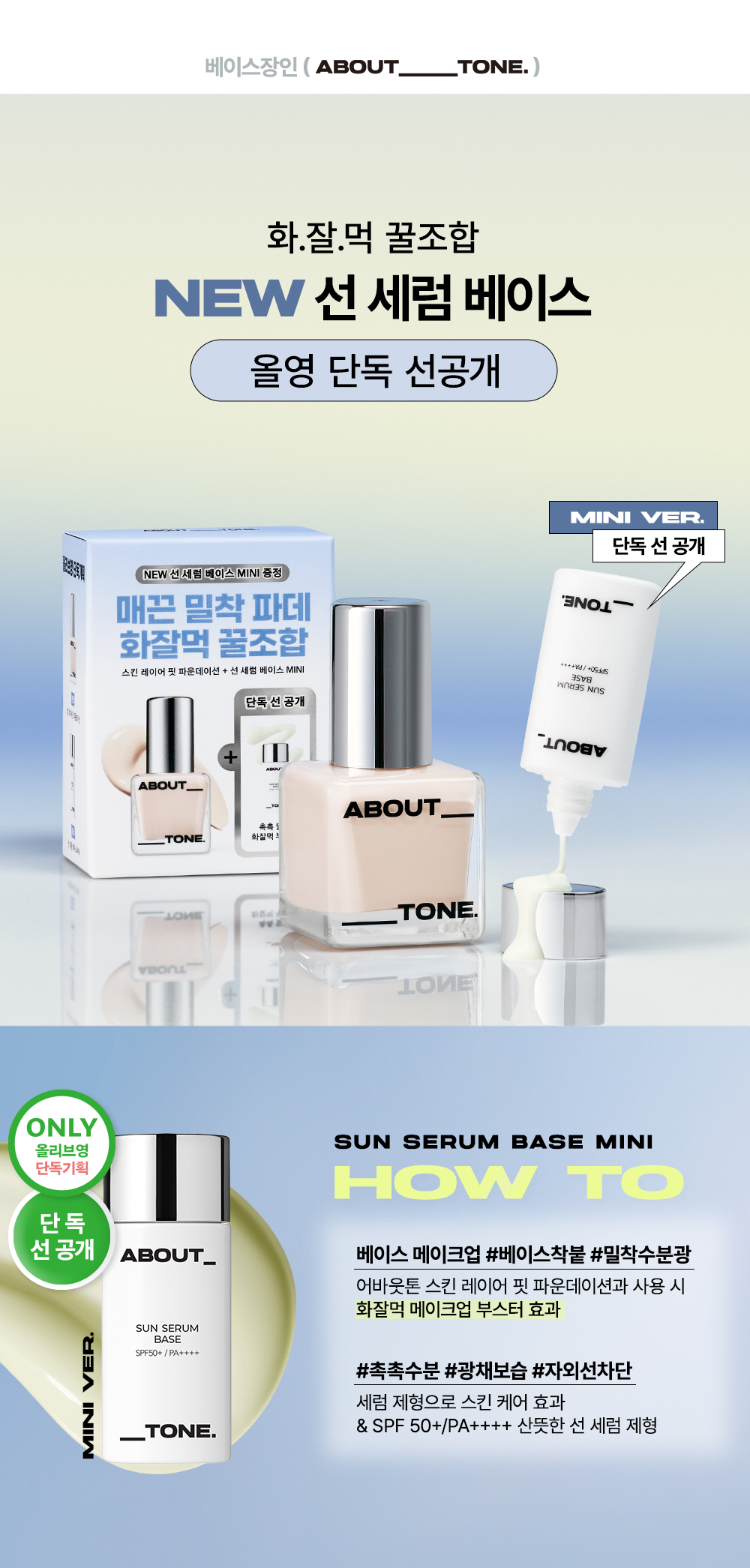 ABOUT_TONE スキンレイヤーフィットファンデーション 30ml (8色