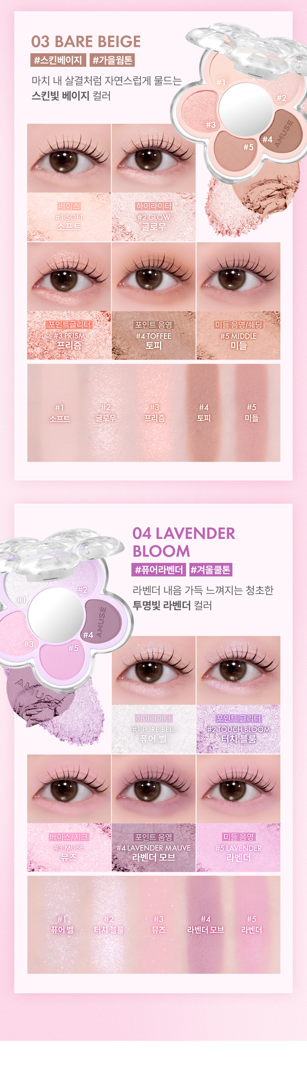 MY MELODY & KUROMI EDITION] AMUSE Flora Eye Palette (+Acrylic