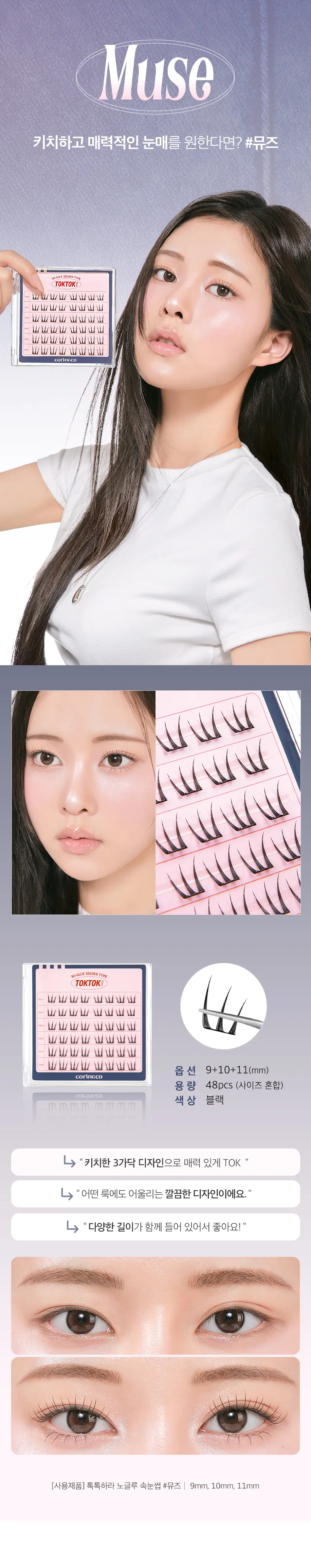 [Sanrio EDITION] CORINGCO Toktok Hara #No Glue Eyelash (+Brush mirror keyring)/ Tweezer
