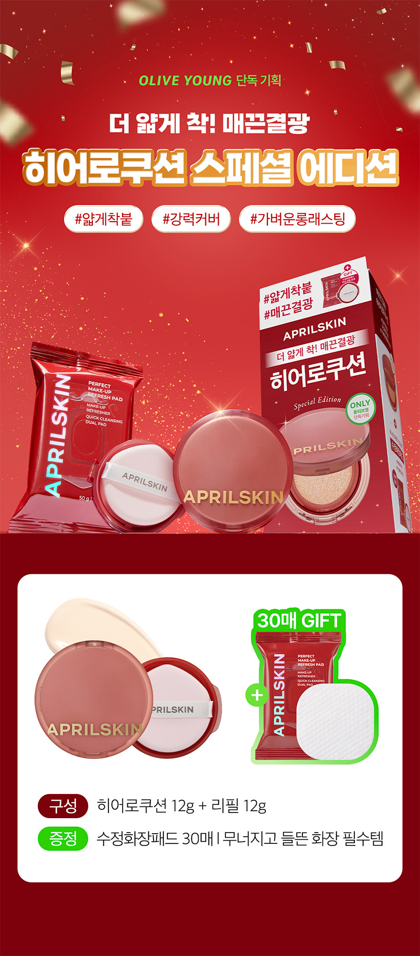 APRILSKIN Hero Cushion (+Refill) | OLIVE YOUNG Global