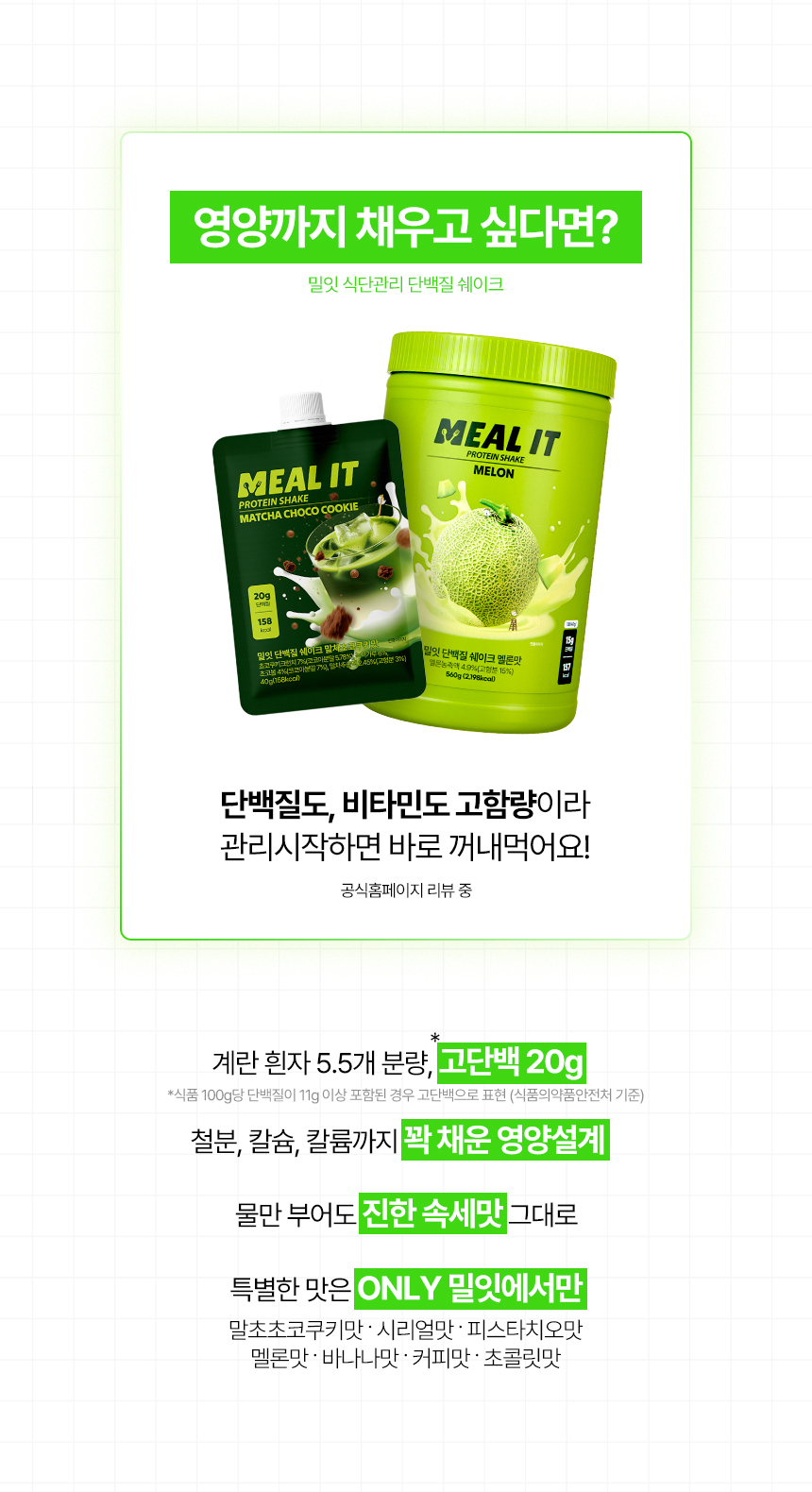 MEALIT Protein Shake #Matcha Coco Cookie 40g | OLIVE YOUNG Global