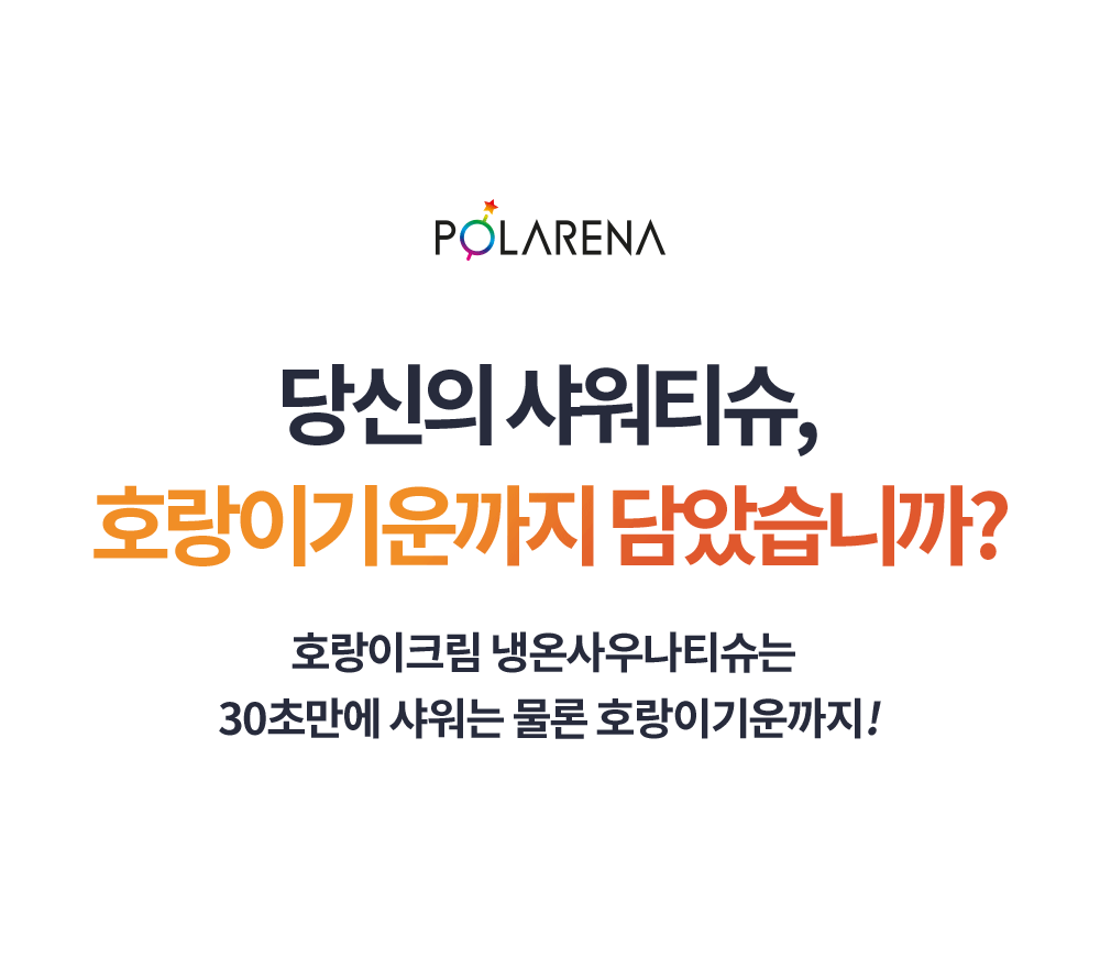 [冷暖桑拿] Polarena 虎纹奶油湿巾 5片装 source detail 24