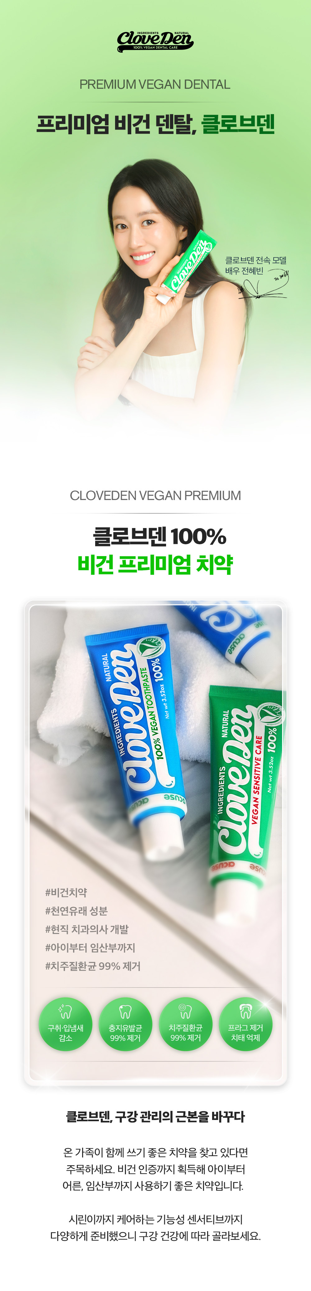 CloveDen ヴィーガン センシティブケア 歯磨き粉 100g | OLIVE YOUNG