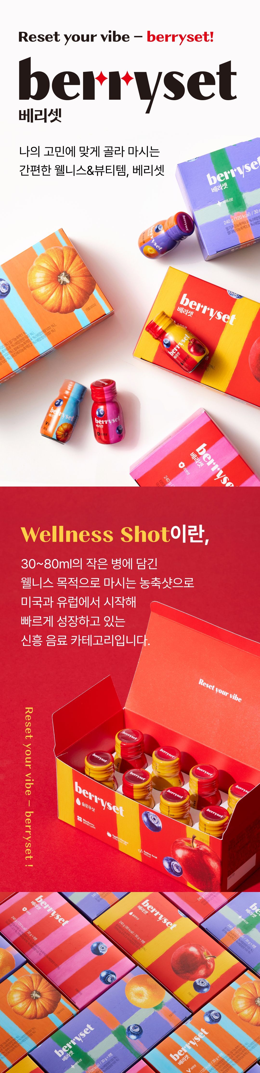 Berryset V Shot 30g*8ea | OLIVE YOUNG Global