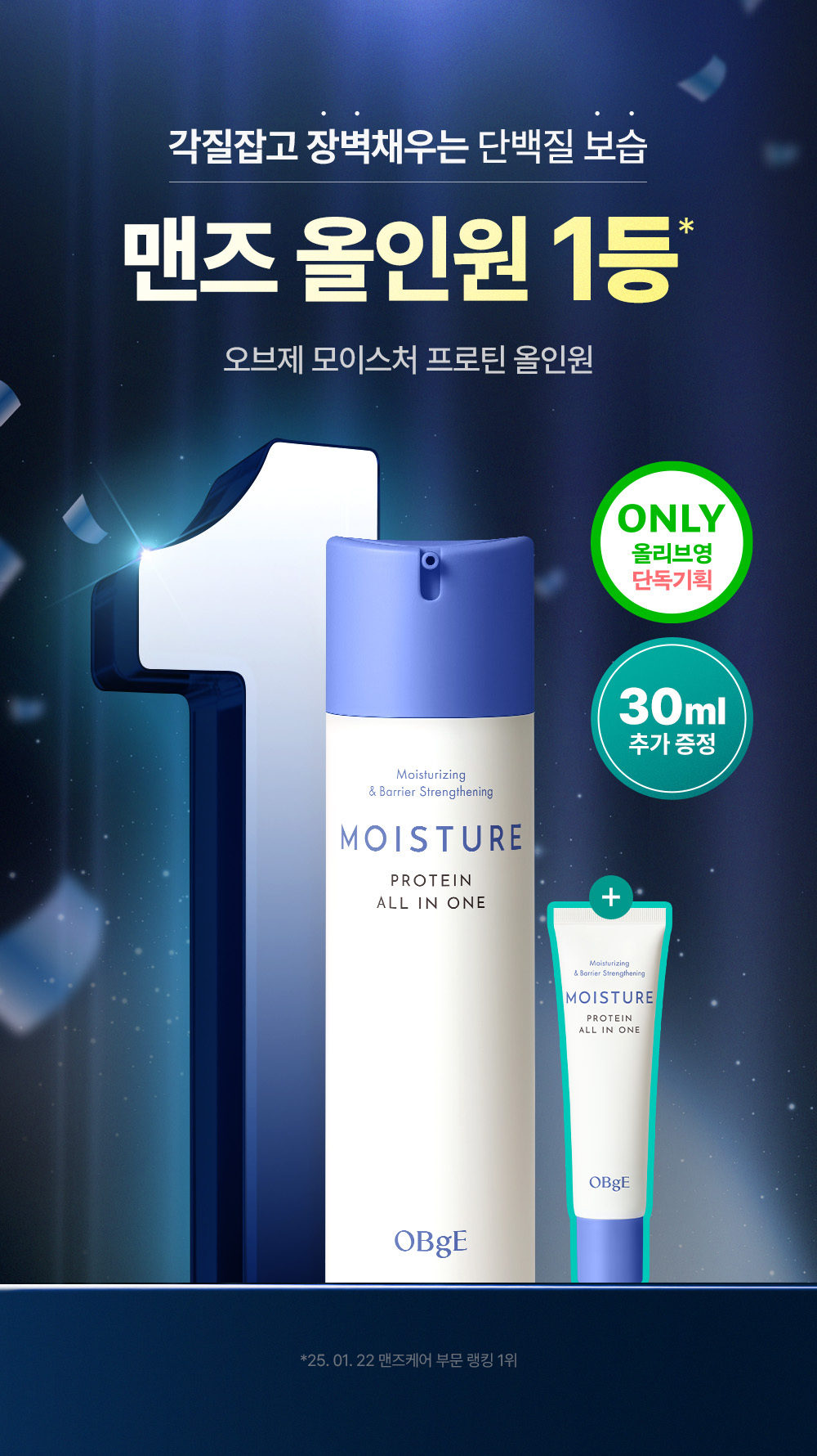 [DekseuPICK/1Deung多效合一] Objet 保湿 蛋白 多效合一 150ml(单品/企划装) source detail 1