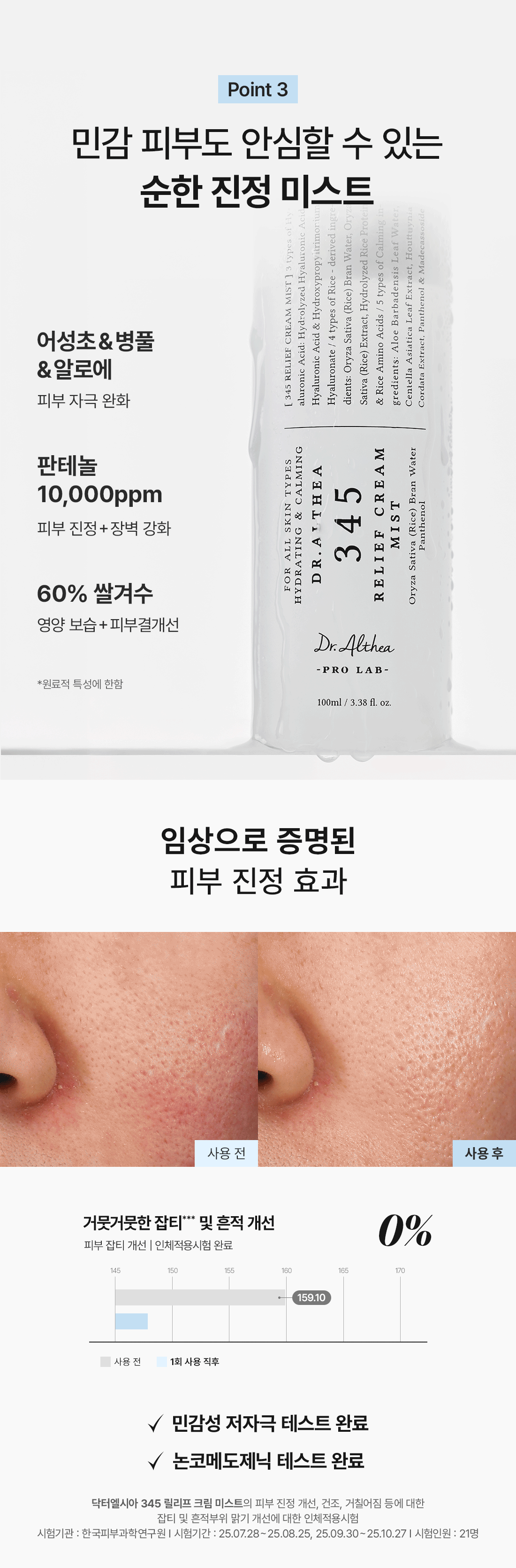 [Ppurineun 亮肤提亮精华] Dakteoelsia 345 修复霜喷雾 60ml source detail 10