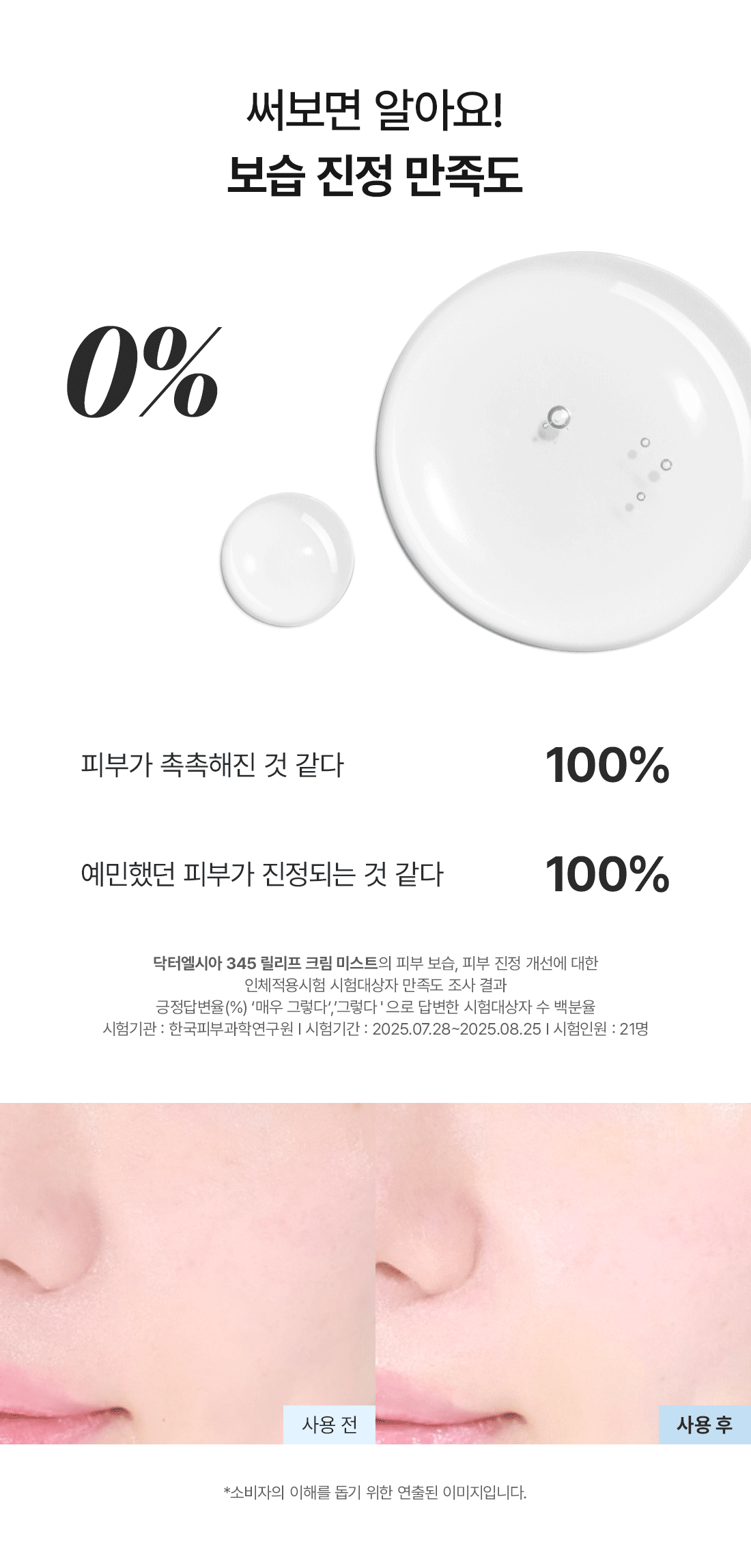 [Ppurineun 亮肤提亮精华] Dakteoelsia 345 修复霜喷雾 60ml source detail 6
