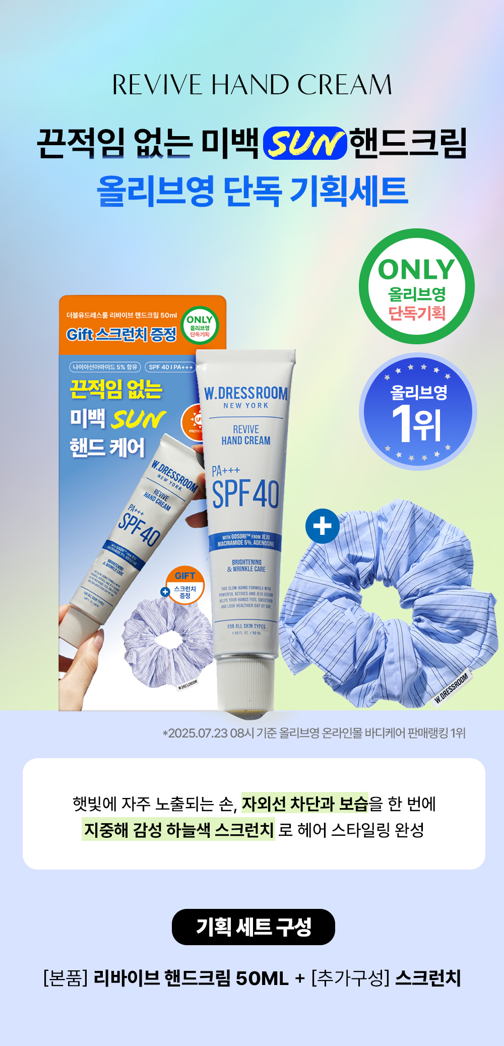 W.DRESSROOM リバイブ ハンドクリーム SPF40/PA+++ 50ml | OLIVE YOUNG
