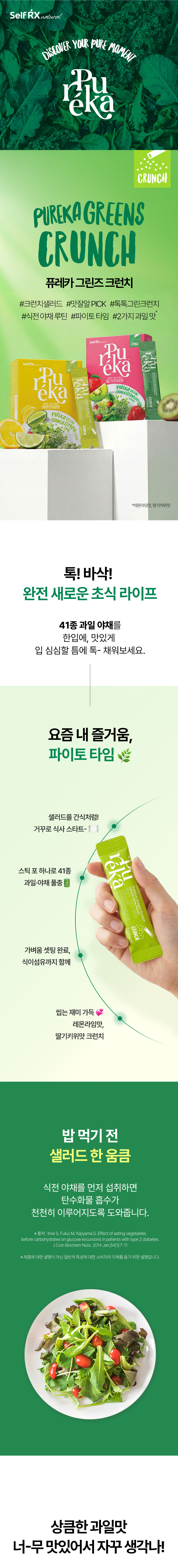 PUREKA Greens Water Mix #Shine Muscat 15 Sticks (15-day supply