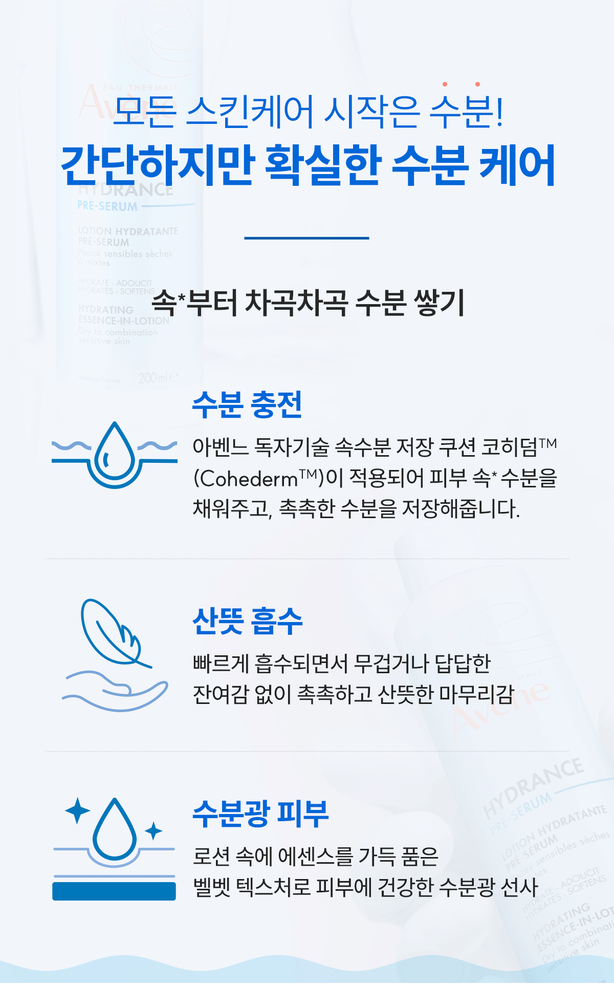 [镜面钥匙扣] 雅漾 Hydrance 水润精华乳液200ml 2支企划装 source detail 11